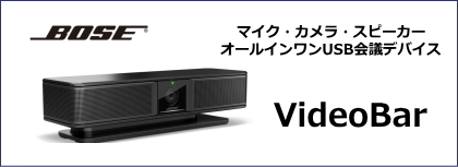 BOSE 会議用 VIDEO BAR