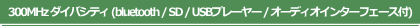 ユニペックス 300MHz ワイヤレスアンプ ダイバシティタイプ bluetooth / SD / USBプレーヤー付 オーディオインターフェース付 ワイヤレスマイクセット