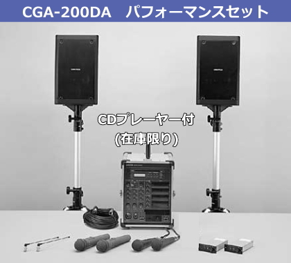 パフォーマンスセット