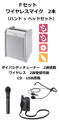 JVC ワイヤレスアンプ ダイバシティ CD,USB付 Fセット
