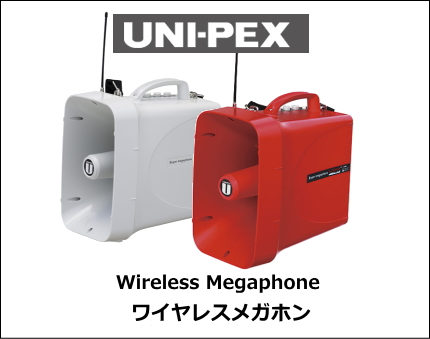 UNI-PEX ワイヤレススーパーメガホン